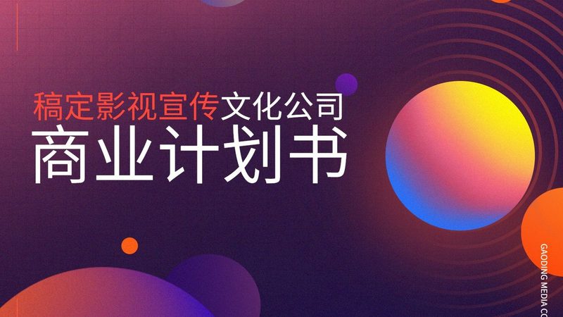 成都企业宣传片拍摄：揭秘五大关键注意事项